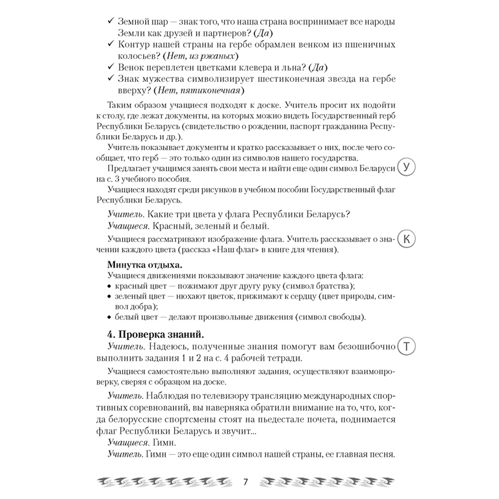 Человек и мир. 1 класс. План-конспект уроков, Емельянова-Романовская С.П., Аверсэв - 4