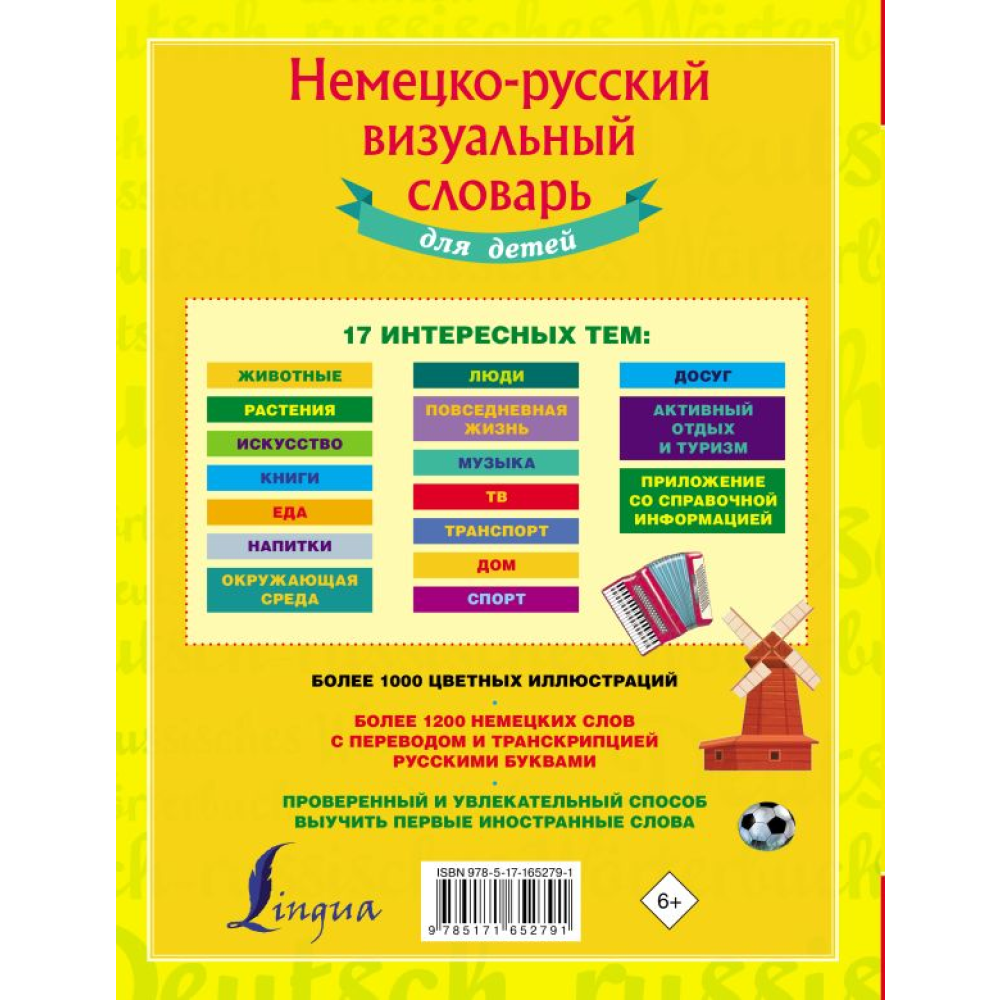 Книга "Немецко-русский визуальный словарь для детей" - 2
