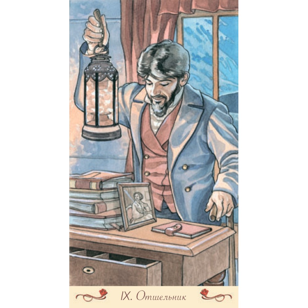Карты "Романтическое Таро", Эмануэла Синьорини - 9