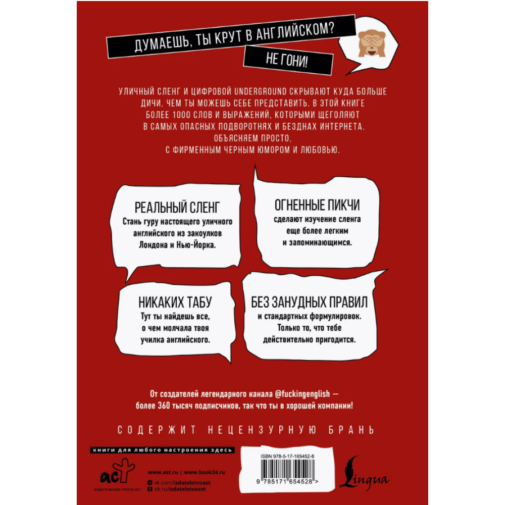 Книга "Fucking English: 1000+ слов и выражений из английского сленга" - 2
