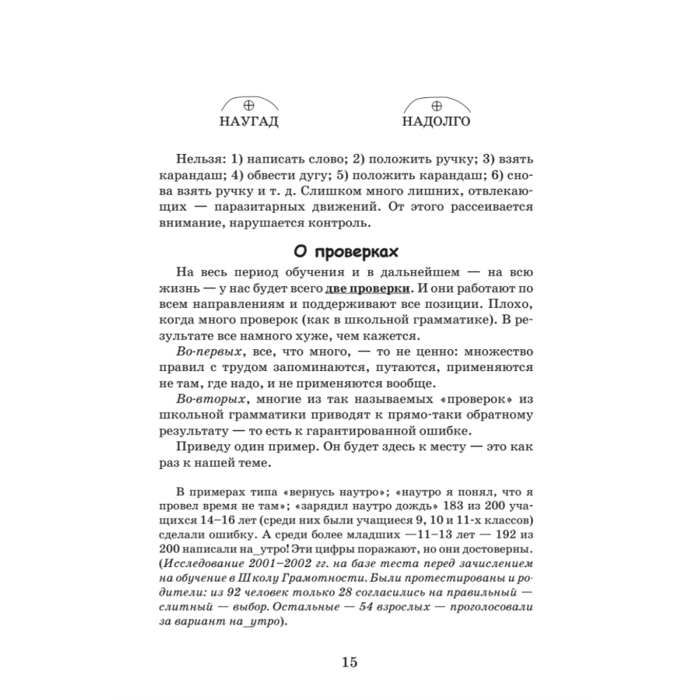Книга "Идеальная грамотность", Наталья Романова - 10