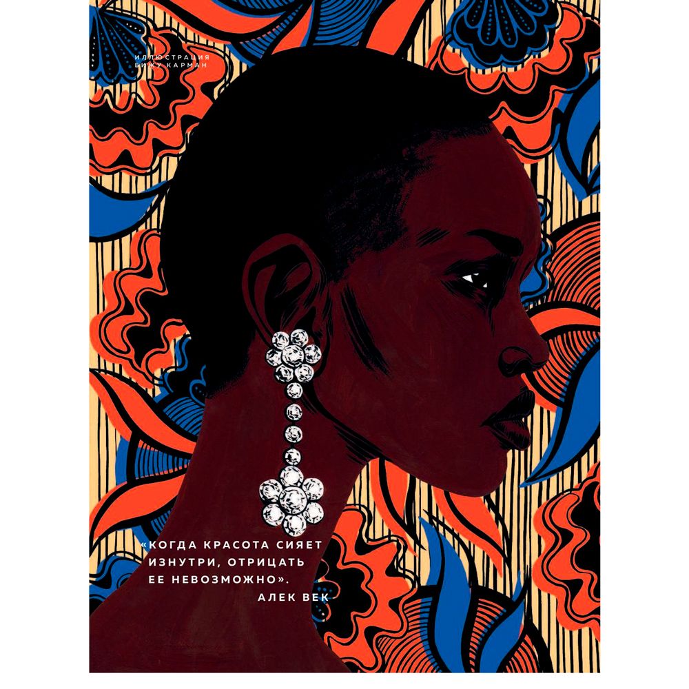 Книга "Сказки на ночь для юных бунтарок", Фавилли Э., Кавальо Ф. - 10