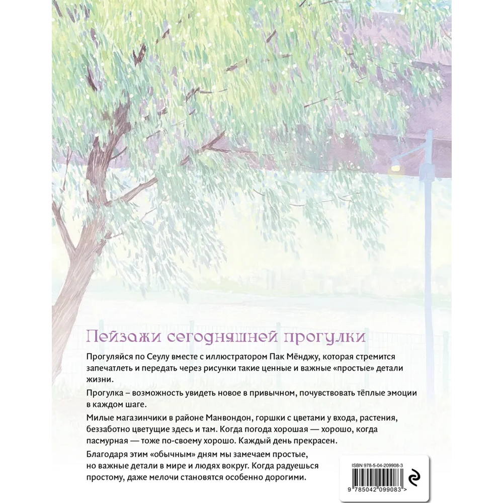Раскраска "Счастливое сегодня. Раскраска" - 2