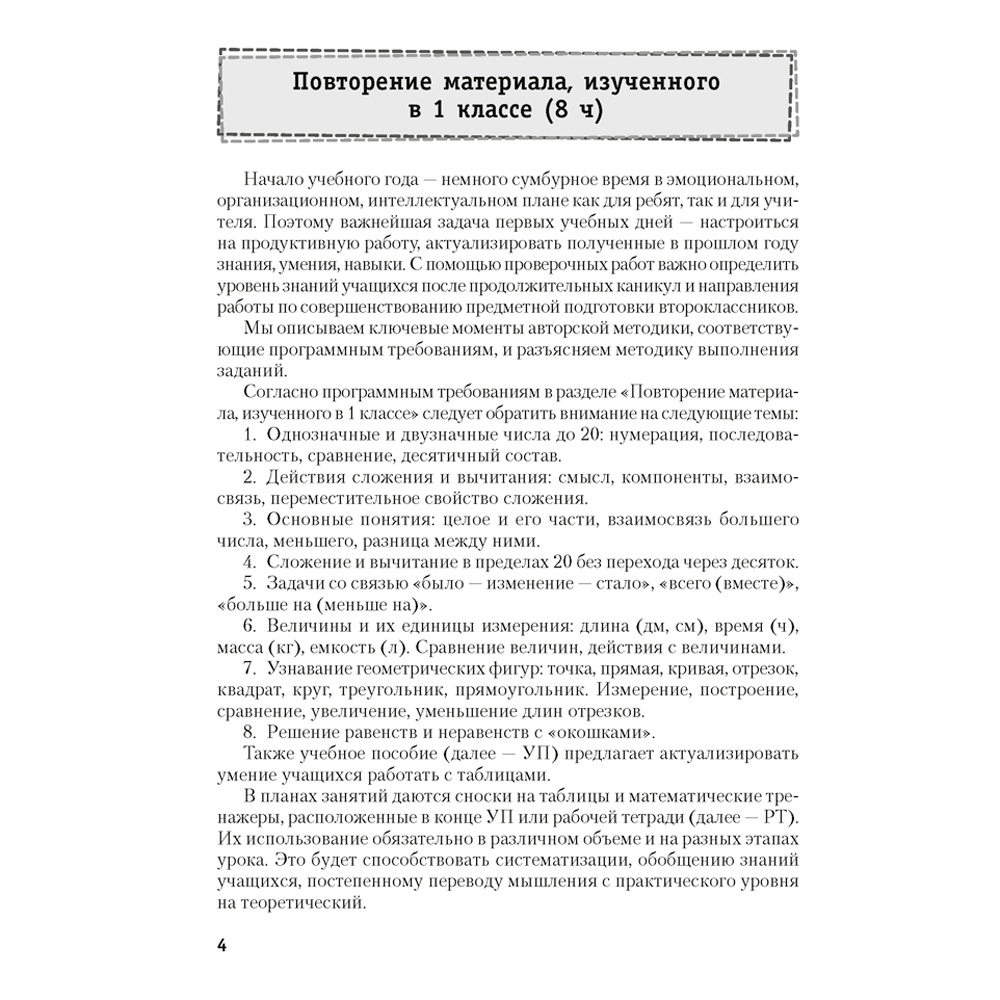 Математика. 2 класс. Моя математика. Методические рекомендации, Герасимов В.Д., Лютикова Т.А., Герасимова Г.В., Аверсэв - 2