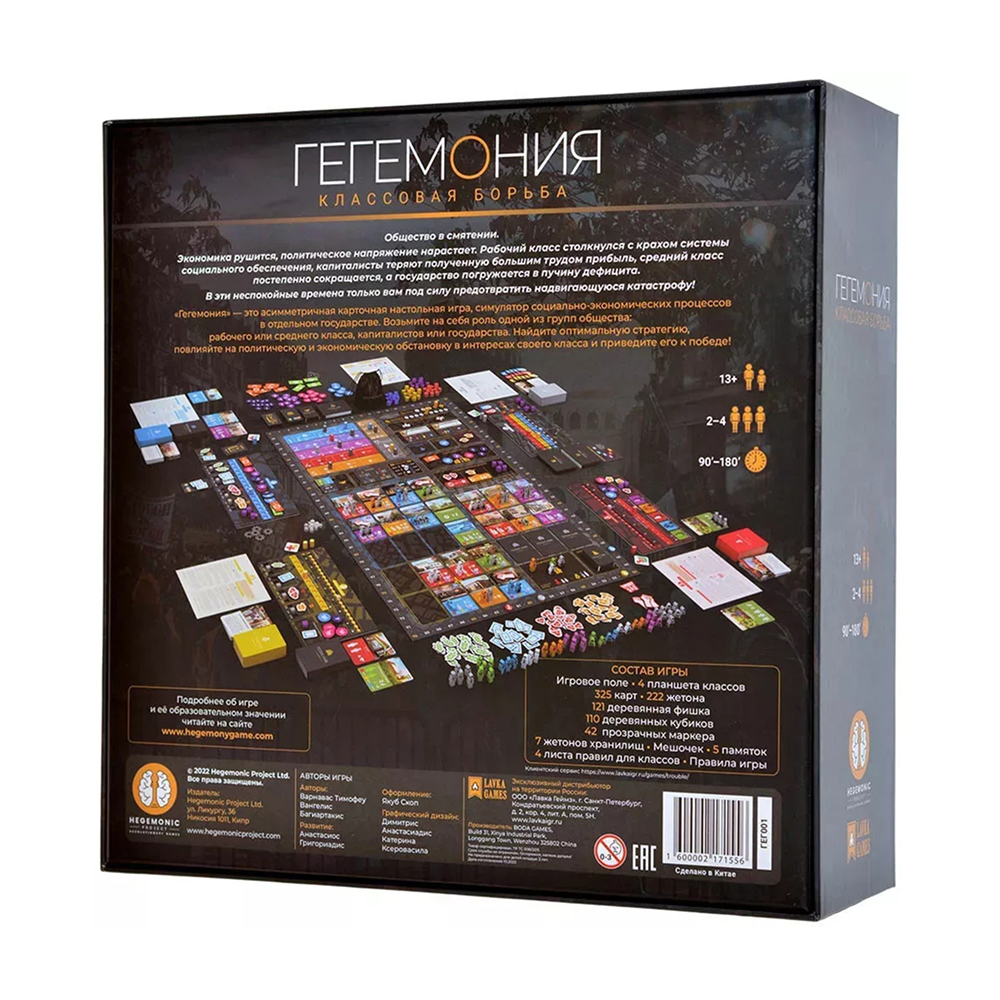 Игра настольная "Гегемония" - 2