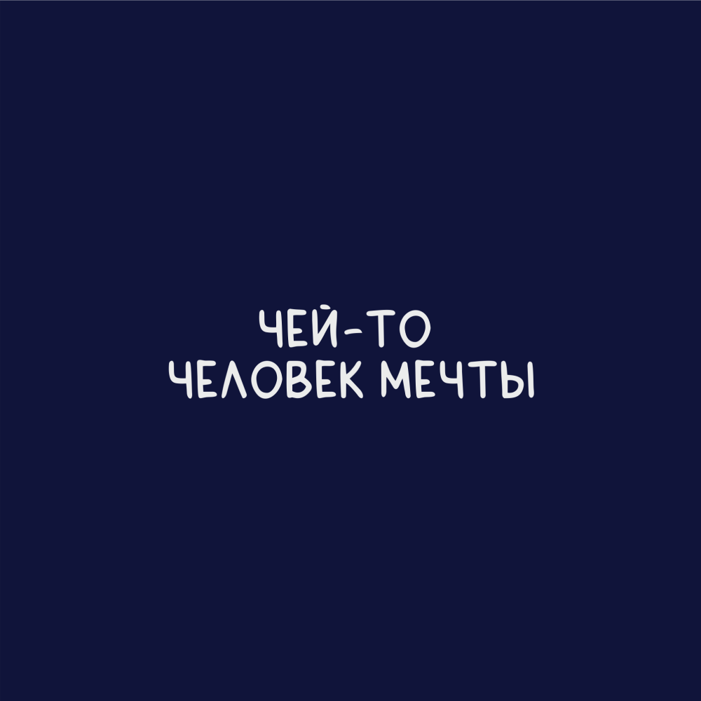 Кружка термическая "Человек мечты", темно-синий - 2