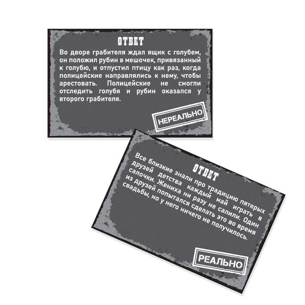 Игра настольная "Реально нереальные истории" - 2