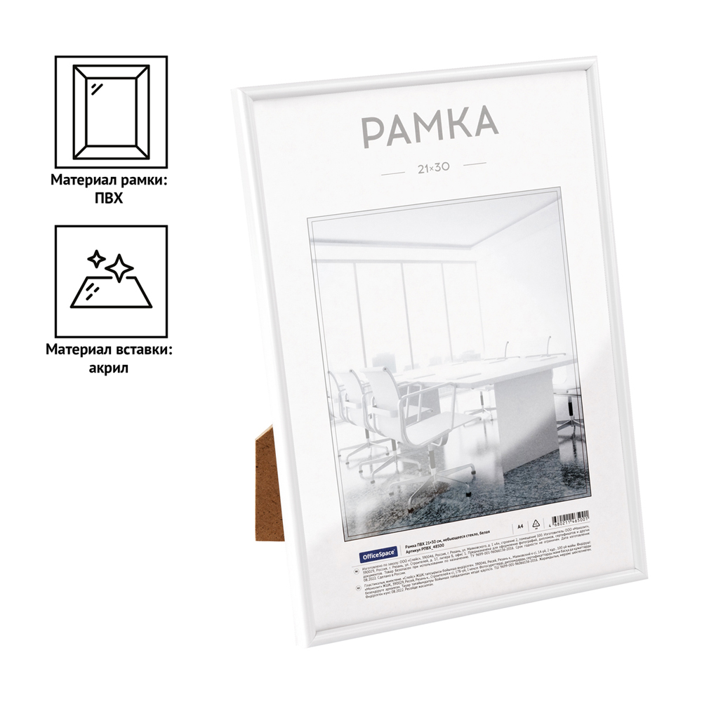 Фоторамка "OfficeSpace", 21х30 см, белый - 3