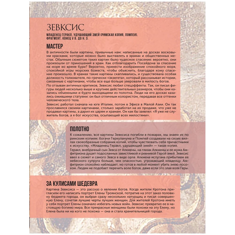 Книга "100 великих картин", Александр Марков - 9