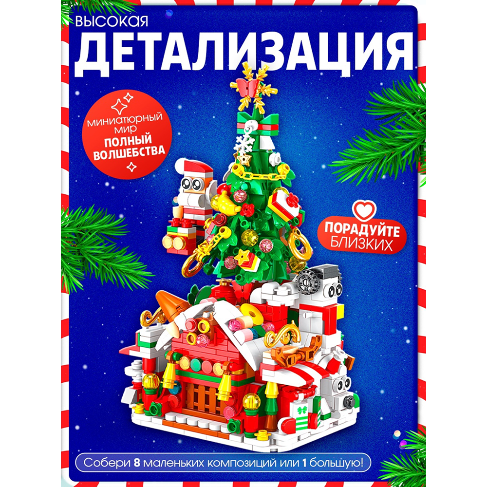 Конструктор "Новогодние истории", музыкальный - 4
