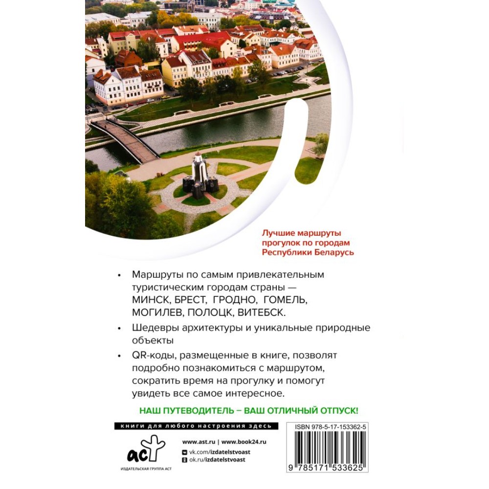 Книга "Республика Беларусь. Маршруты для путешествий", В. Воложинский - 2