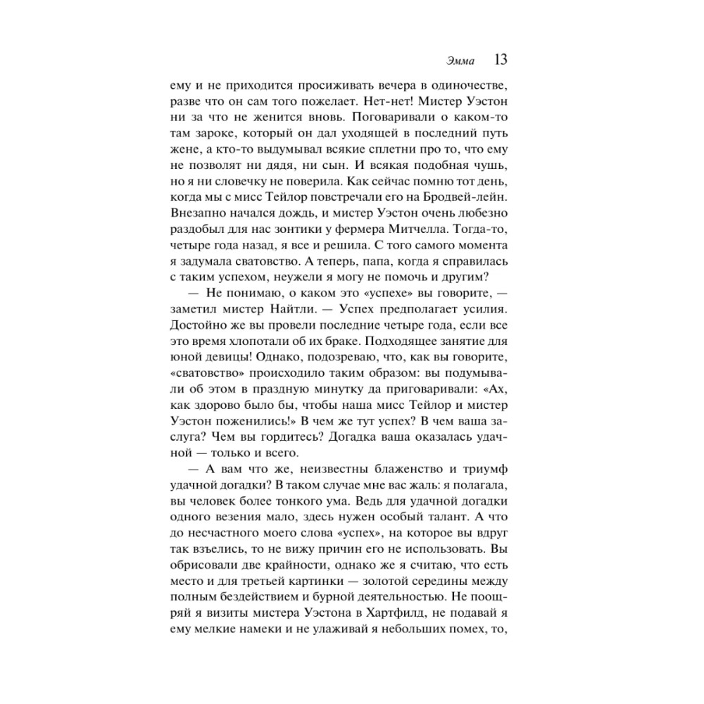 Книга "Магистраль. Колл. Эмма", Джейн Остен - 16