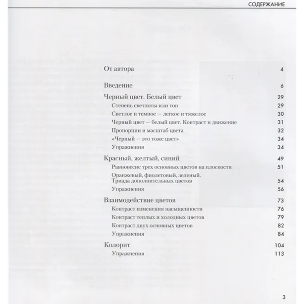 Книга  "Основы цветоведения и колористики", /Анна Голубева - 2