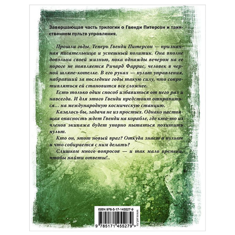 Книга "Последнее дело Гвенди", Стивен Кинг, Чизмар Ричард - 2