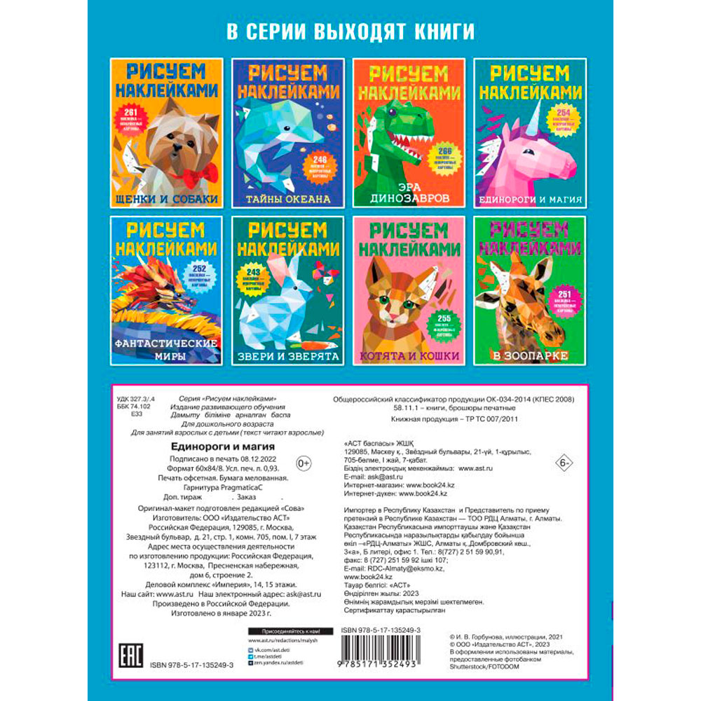 Книга "Рисуем наклейками. Единороги и магия", Валентина Дмитриева - 3