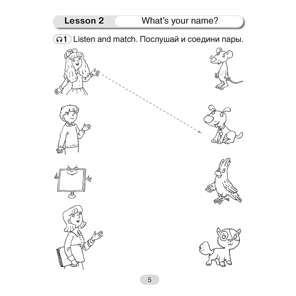 Английский язык. 3 кл. Практикум-1/Activity Book-1, Лапицкая Л. М., Калишевич А. И., Севрюкова Т. Ю., Седунова Н. М. - 4