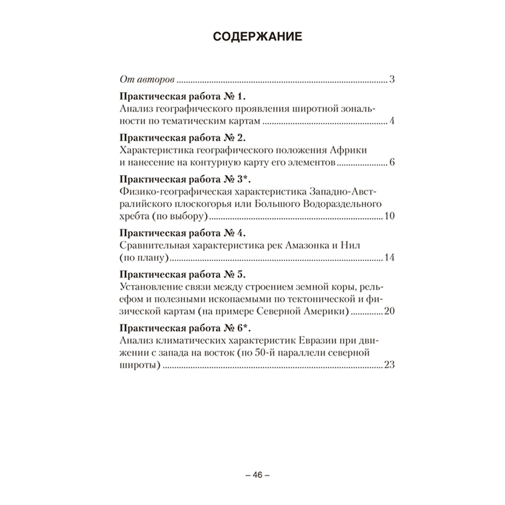 Книга "География. 7 кл. Тетрадь для практических работ", Кольмакова Е. Г., Сарычева О.В. - 5