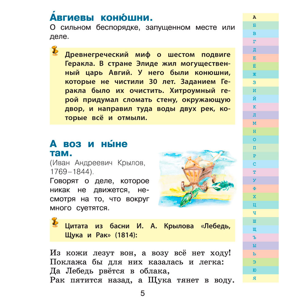 Книга "Мой первый фразеологический словарь 1-4 классы", Белоусов М. - 3