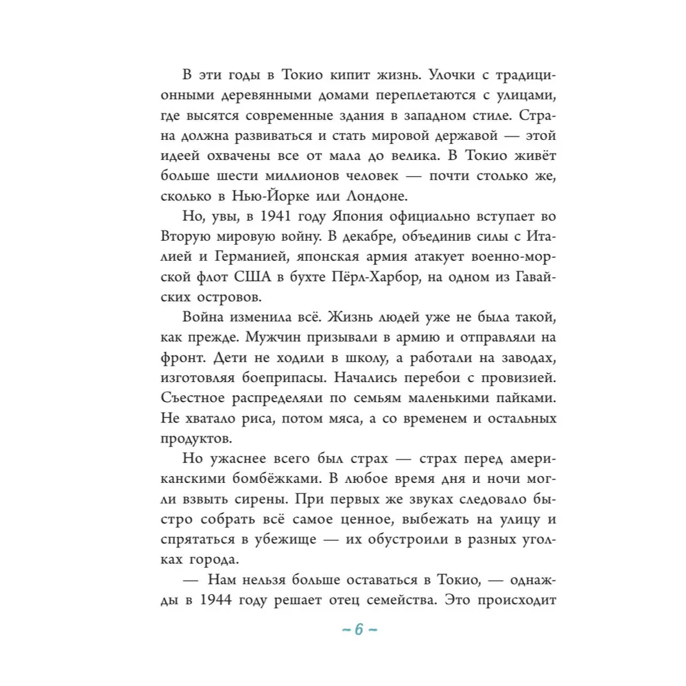 Книга "Grandissimi. Величайшие люди в истории. Миядзаки: великий мечтатель", Франческа Квартьери - 7