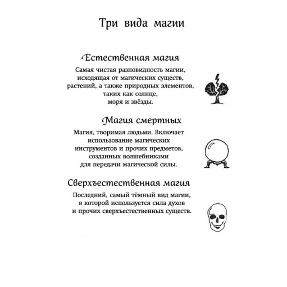 Книга "Арчи Грин и заклятие ворона", Джордж Эверест - 3
