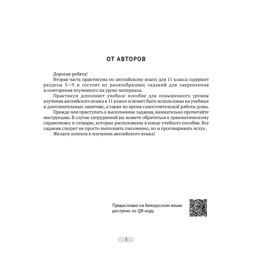 Книга "Английский язык. 11 класс. Практикум-2/Activity Book-2 (повышенный уровень)", Демченко Н. В., Бушуева Э. В. - 2
