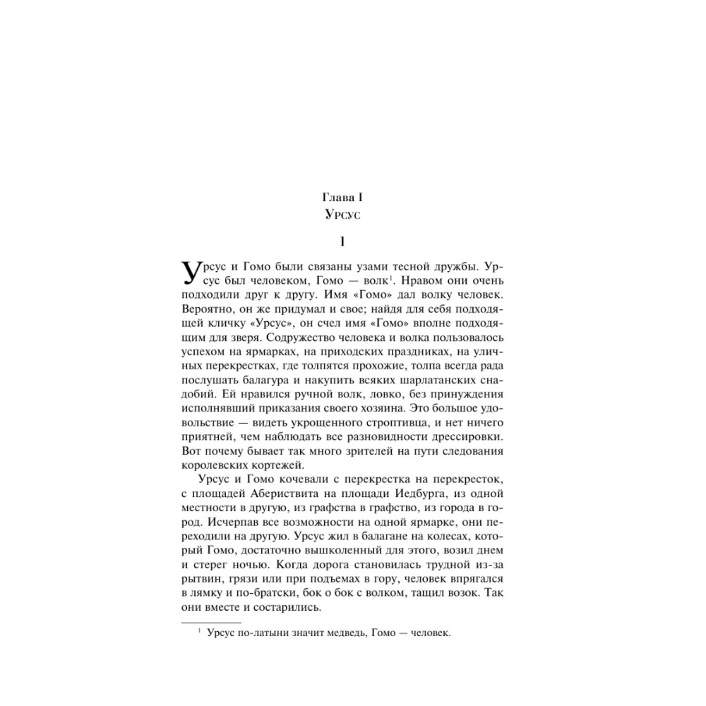 Книга "Магистраль. Колл. Человек, который смеется", Виктор Гюго - 10
