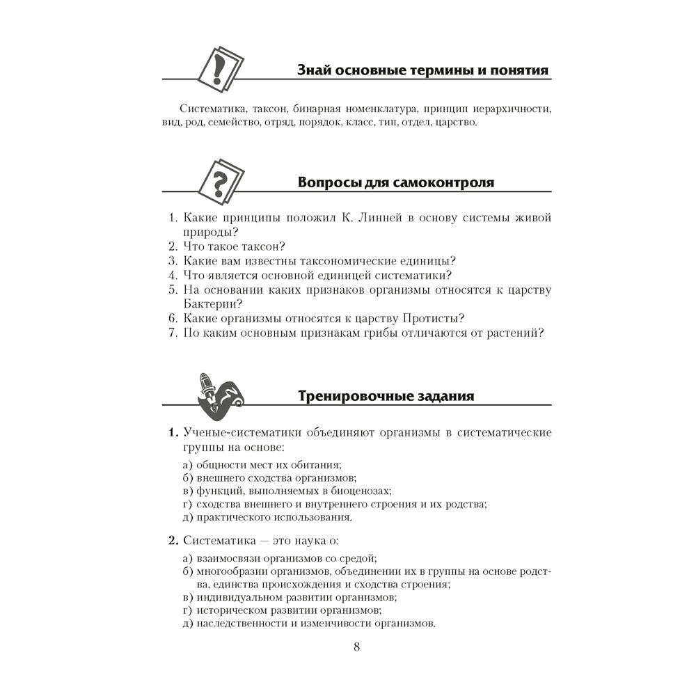 Книга "Биология. Пособие для подготовки к ЦТ", Лисов Н. Д. - 5