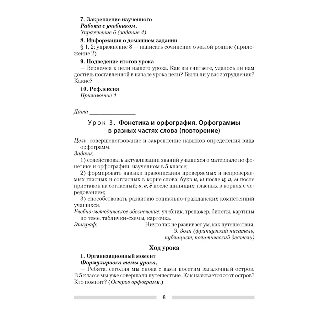 Русский язык. 6 класс. План-конспект уроков, Сюбаева А.В., Аверсэв - 6