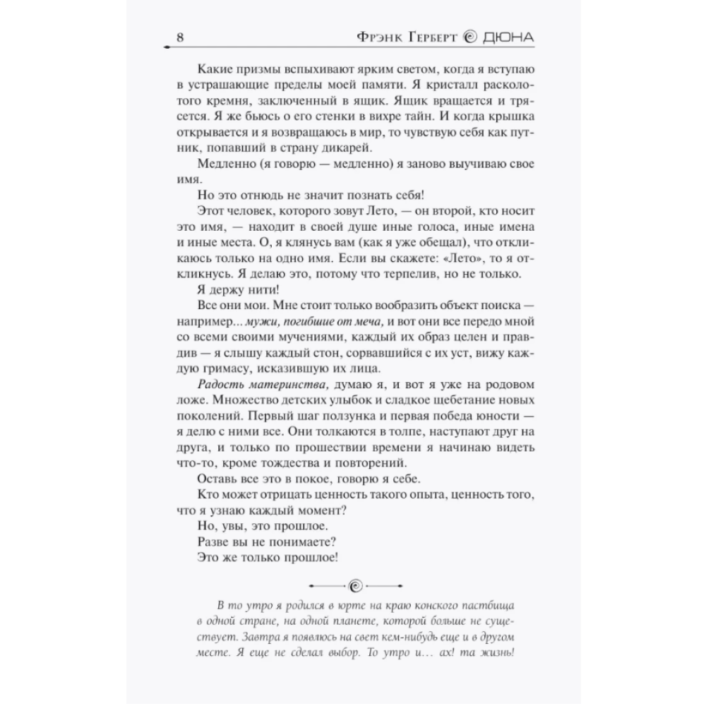 Книга "Бог-Император Дюны (подарочное издание)", Фрэнк Герберт - 7