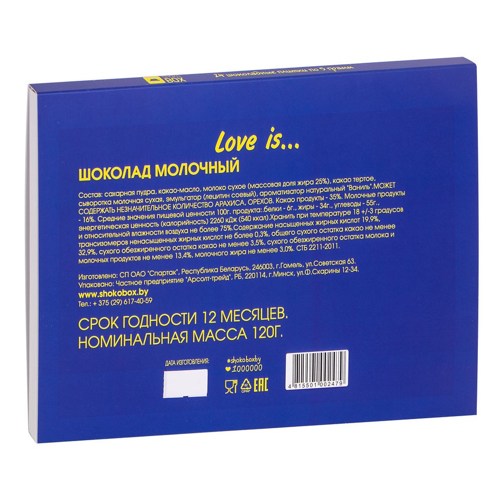 Шоколад молочный "Премьера. Love is" 120 гр. - 3
