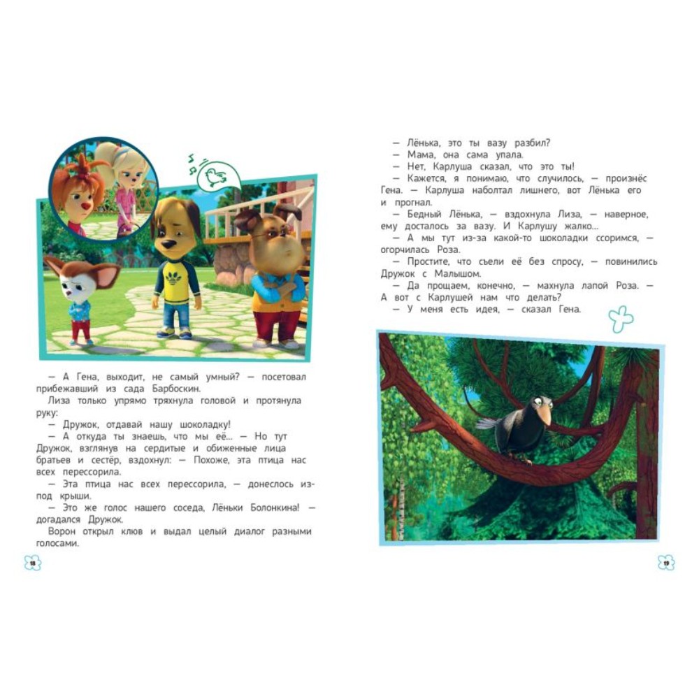 Книга "Барбоскины. Лето на даче" - 5