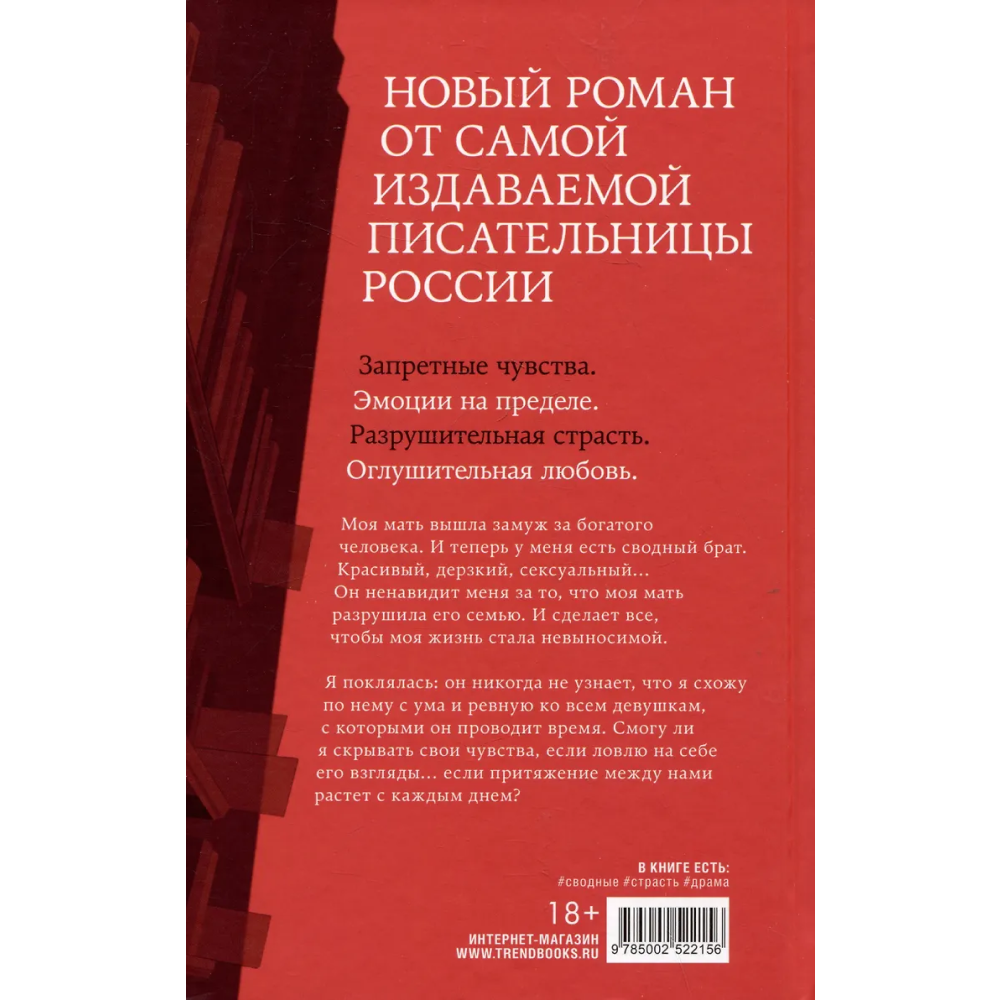 Книга "Запрети любить. Подарочная", Анна Джейн - 2