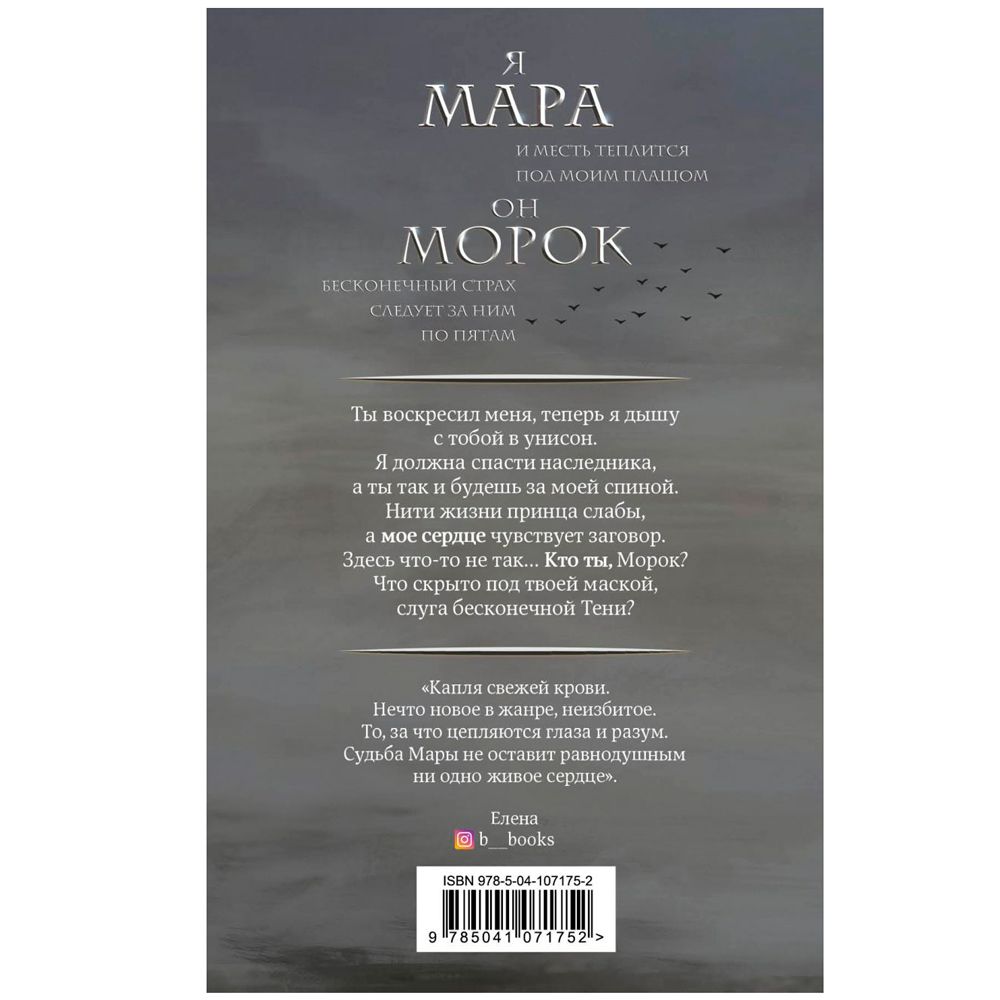 Книга "Мара и Морок", Лия Арден - 8