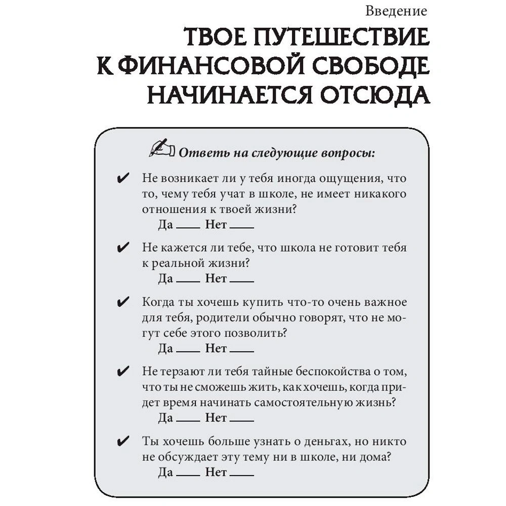 Книга "Богатый папа, бедный папа для подростков", Кийосаки Р. - 3