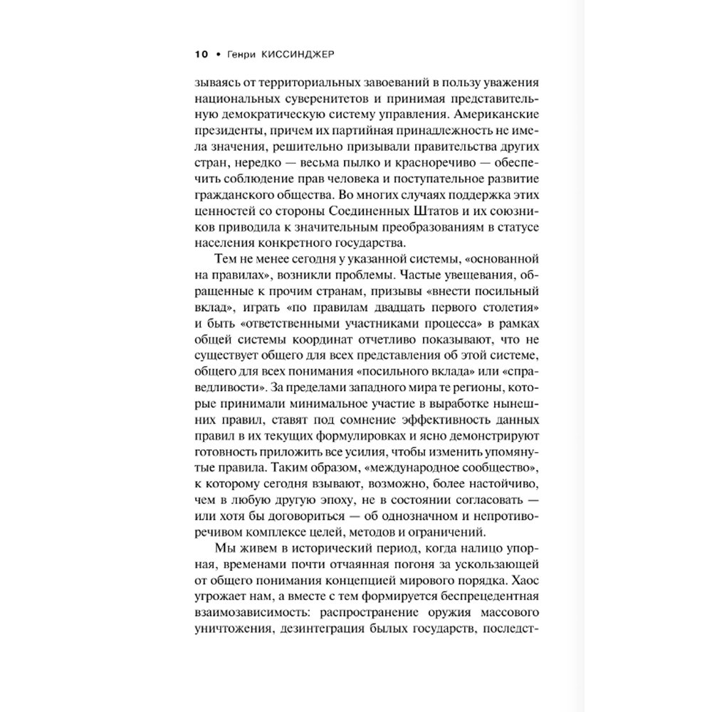 Книга "Мировой порядок" (белая), Генри Киссинджер - 5