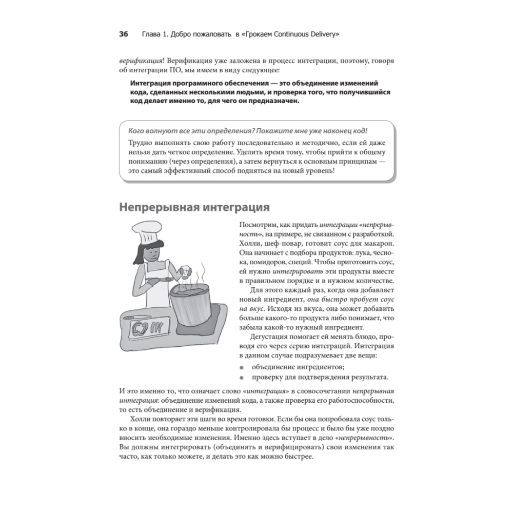 Книга "Грокаем Continuous Delivery", Кристи Уилсон - 17