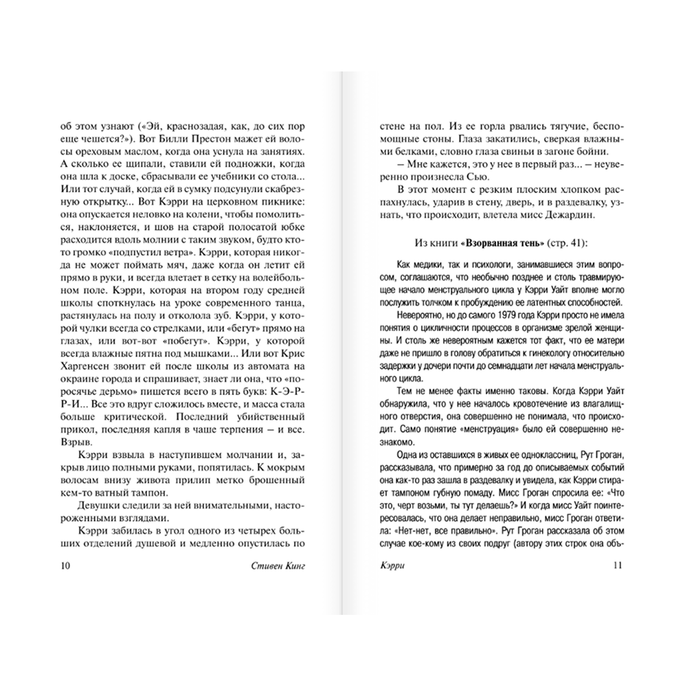 Книга "Кэрри", Стивен Кинг - 7