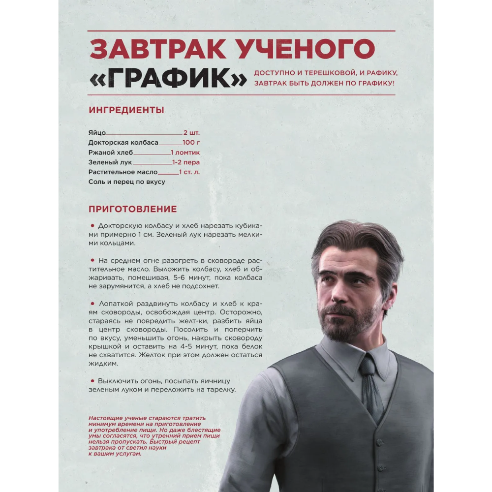 Книга "Официальная кулинарная книга Atomic Heart", Егор Попов , Марина Анисимова - 12