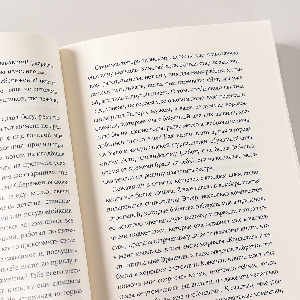 Книга "Швея с Сардинии", Бьянка Питцорно - 9