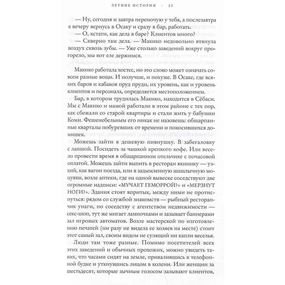 Книга "Летние истории", Миэко Каваками - 5