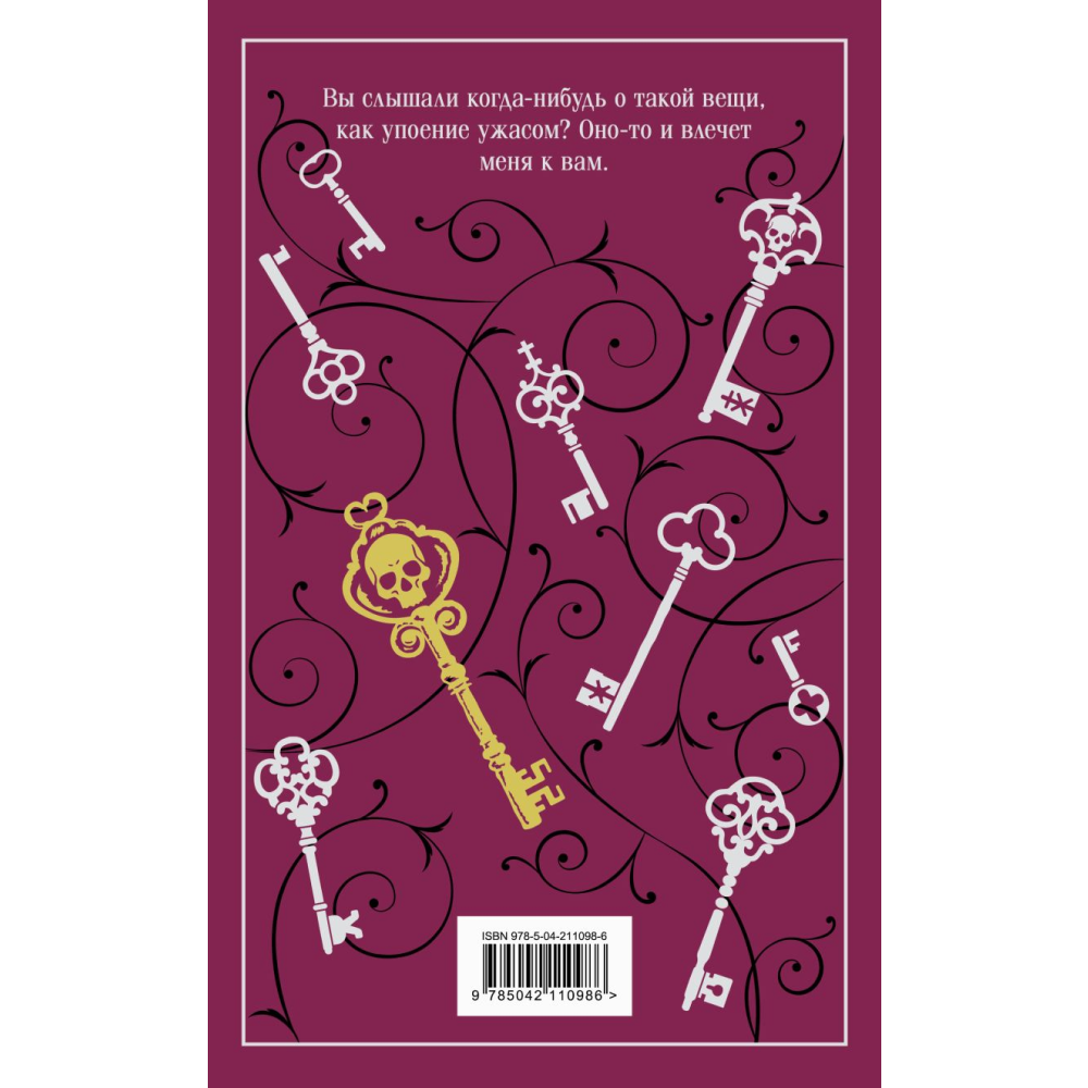 Книга "Магистраль. Колл. Отель с привидениями", Коллинз У. - 2