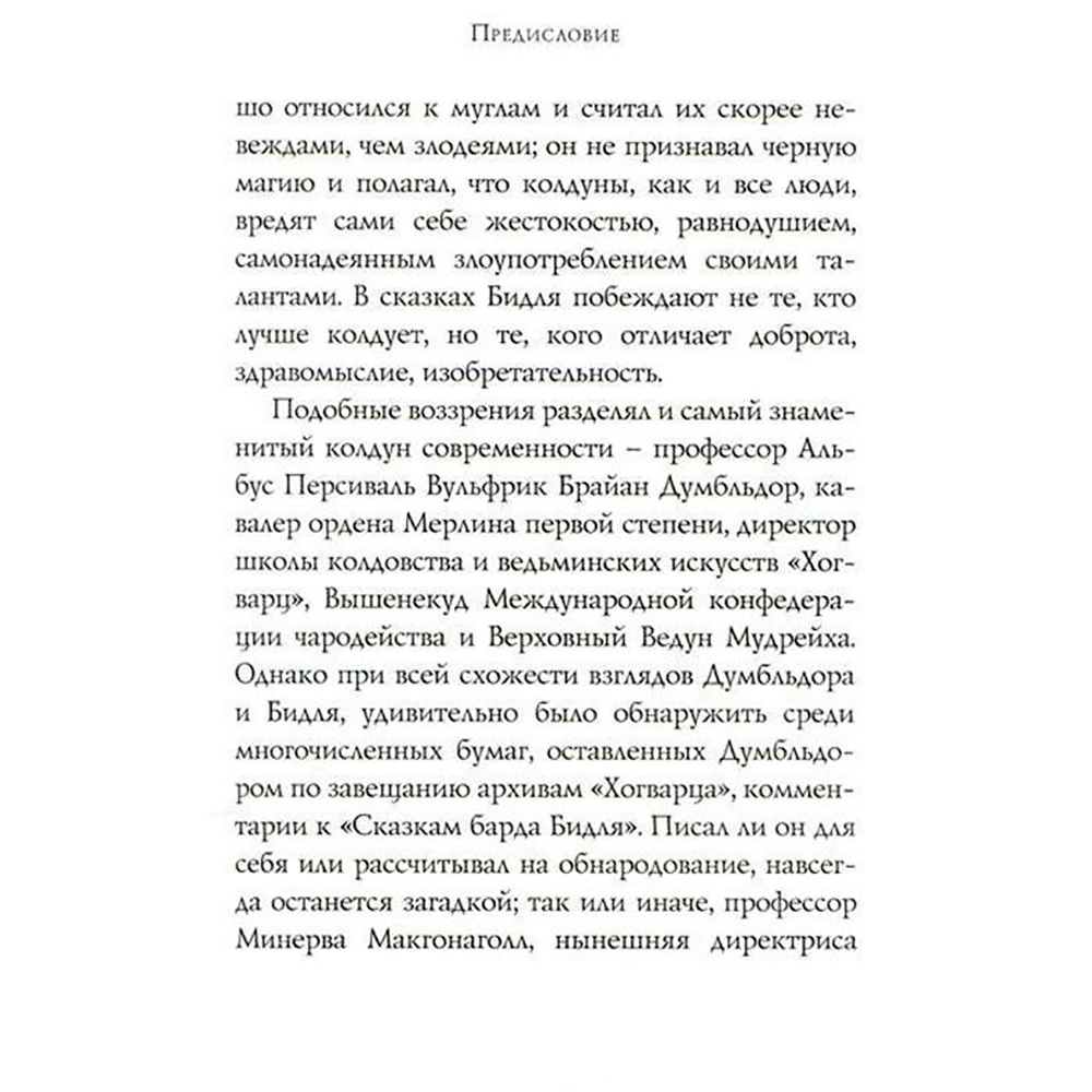 Книга "Гарри Поттер. Сказки барда Бидля", Роулинг Дж.К. - 5