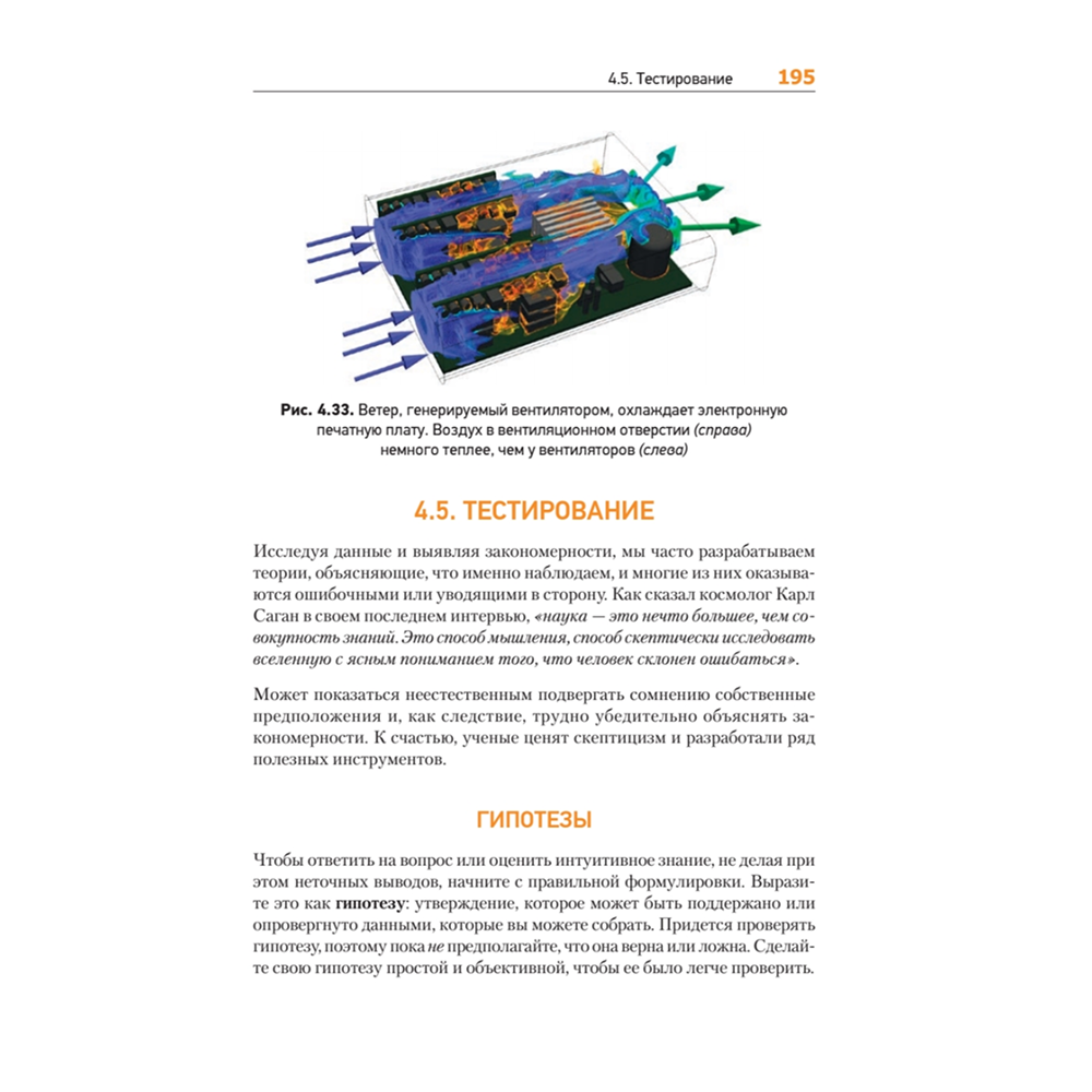 Книга "Теоретический минимум по Computer Science. Сети, криптография и data science", Владстон Феррейра Фило, Мото Пиктет - 8