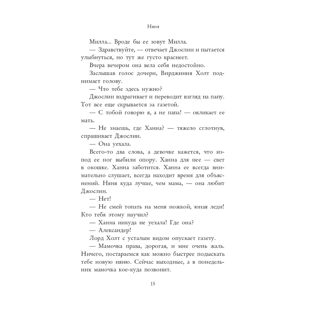 Книга "Няня", Джилли Макмиллан - 9