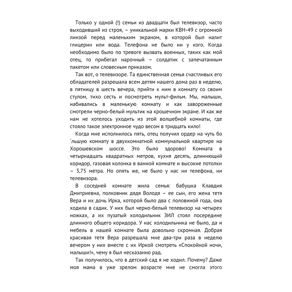 Книга "Как закалялась корпоративная культура", Александр Смирнов - 6