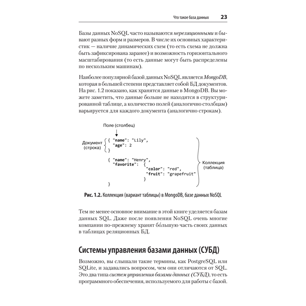 Книга "SQL. Pocket guide, 4-е изд.", Элис Жао - 11