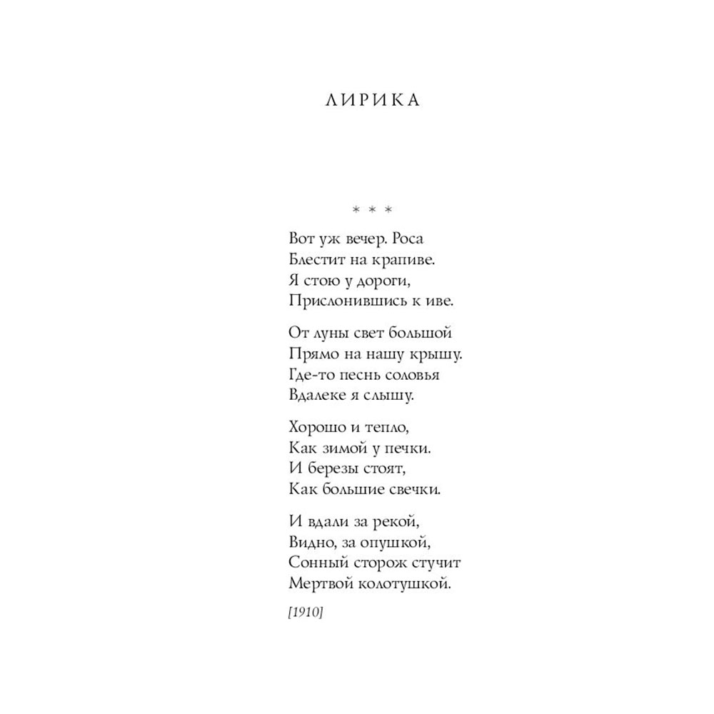 Книга "Стихотворения",  Есенин С. - 8