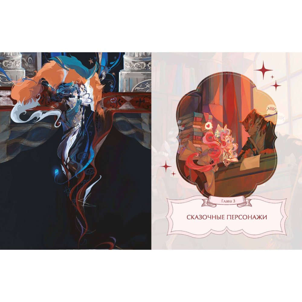 Книга "Зачарованный лес Procreate: техники рисования в стиле волшебной сказки", Kunatata - 2