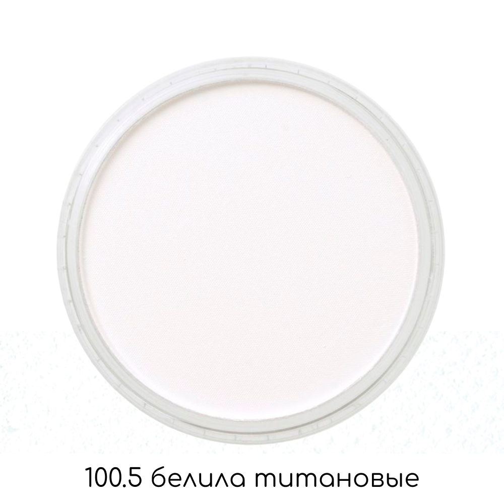Ультрамягкая пастель "PanPastel", 100.5 Белила Титановые - 2