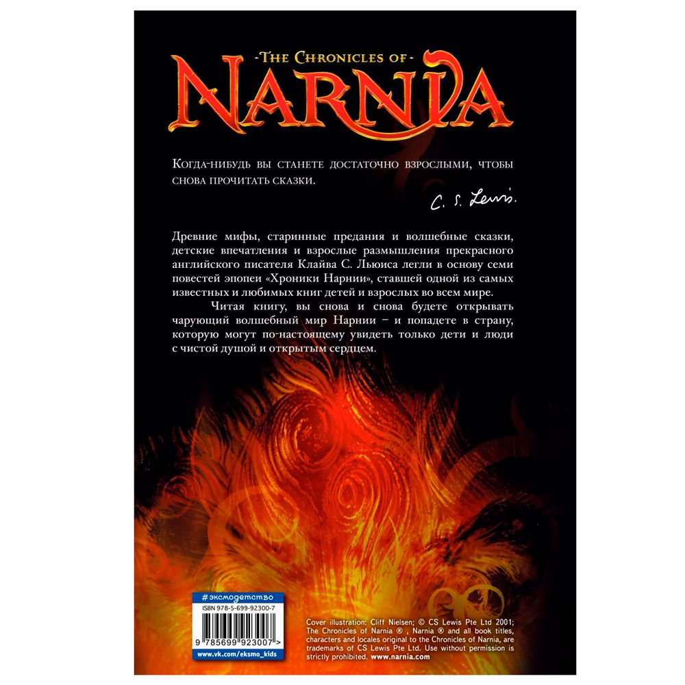 Книга "Хроники Нарнии (ил. П.Бейнс)", Льюис К. С. - 7